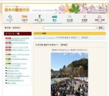 そば天国 鹿沼そば味比べ！［第4回］