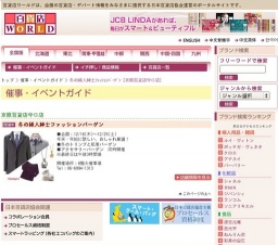 冬の婦人紳士ファッションバーゲン