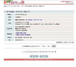 あつみ温泉一本木スキー場まつり