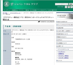 【アジリティー競技会】ＦＣＩ東日本インターナショナルアジリティー競技大会