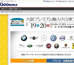 大阪プレミアム輸入中古車フェア
