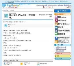 びわ湖こどもの国「工作広場」