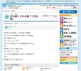 びわ湖こどもの国「工作広場」