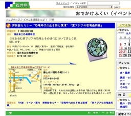 博物館セミナー“恐竜時代の生き物と環境”「東アジアの恐竜最前線」