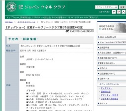 【ドッグショー】佐賀オールブリードクラブ展[予定頭数400頭]