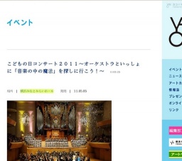 こどもの日コンサート２０１１〜オーケストラといっしょに「音楽の中の魔法」を探しに行こう！〜