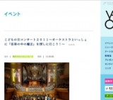 こどもの日コンサート２０１１〜オーケストラといっしょに「音楽の中の魔法」を探しに行こう！〜