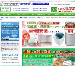 あいのり便が走ります!廿日市市★引越しゴミ回収★キャンペーン