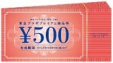 がんばろう、日本。　「震災復興支援義援金付 プレミアム商品券」３日間限定販売（４月２９日～...