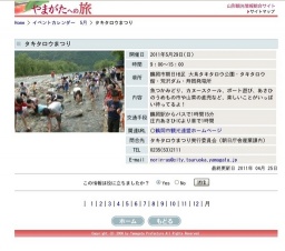 タキタロウまつり