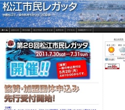 第28回松江市民レガッタ