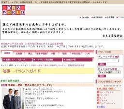 半期に一度の「男のこだわり大バーゲン」