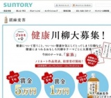 胡麻麦茶ゴマともの会 健康川柳コンテスト