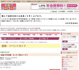 和洋食器・キッチン用品バーゲン