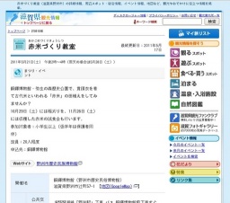 赤米づくり教室
