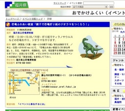 恐竜ふれあい教室「親子で恐竜折り紙のジオラマをつくろう！」