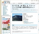 行くぞ GO GO 剣山 ＆ クリーンアップ大作戦〜美馬市剣山キャンペーン〜