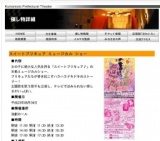 スイートプリキュア ミュージカル ショー