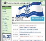 第56回(社)日本透析医学会学術集会・総会