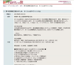 第10回果樹王国ひがしね さくらんぼマラソン大会