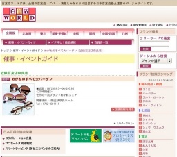 めがねのすべて大バーゲン