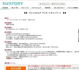 ワインスクエアアンケートキャンペーン