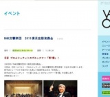 NHK交響楽団 2011横浜定期演奏会