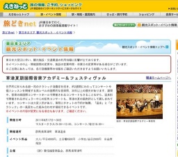 草津夏期国際音楽アカデミー＆フェスティヴァル