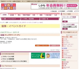 キッズサマーバーゲン