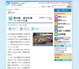 第20回 西びわ湖ペーロン大会