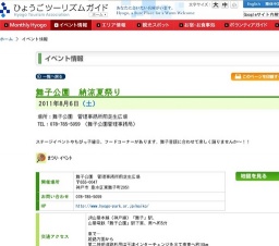 舞子公園 納涼夏祭り