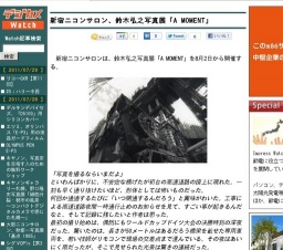 新宿ニコンサロン、鈴木弘之写真展「A MOMENT」