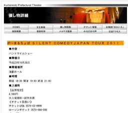 が〜まるちょば ＳＩＬＥＮＴ ＣＯＭＥＤＹＪＡＰＡＮ ＴＯＵＲ ２０１１
