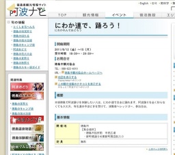 にわか連で、踊ろう！