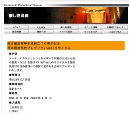 熊本国府高等学校創立７０周年記念 熊本国府高校プレゼンツVientoリサイタル