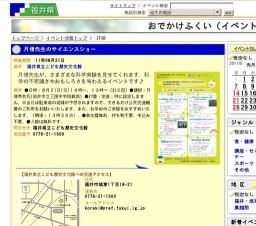 月僧先生のサイエンスショー