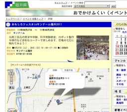 おもしろフェスタinサンドーム福井2011