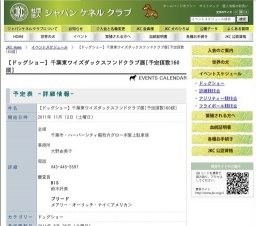 【ドッグショー】千葉東ワイズダックスフンドクラブ展[予定頭数160頭]