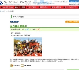 生石神社秋祭り