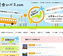 京都発！お見合いバスツアー