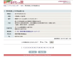 第29回最上川舟唄全国大会