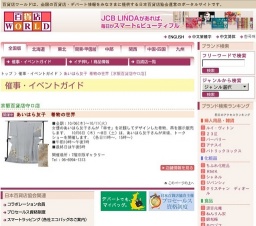 あいはら友子 着物の世界