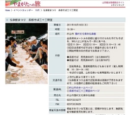 伝承館まつり 長板そば三十三間堂