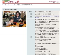 大石田町「新そばまつり」
