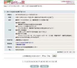 2011つるおかお菓子まつり