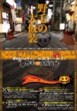 野毛ハロウィン公式サイト -野毛大仮装-