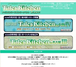 Tales Kitchen in大阪IV