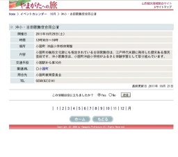 沖小・古田歌舞伎合同公演