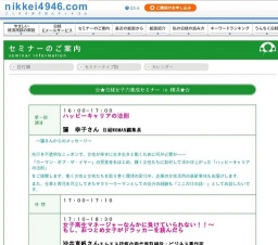 日経女子力養成セミナーin横浜