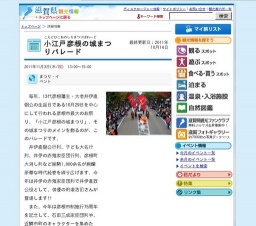 小江戸彦根の城まつりパレード